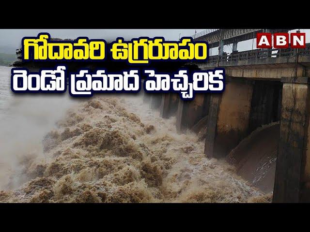 Dowleswaram Barrage : గోదావరి ఉగ్రరూపం.. రెండో ప్రమాద హెచ్చరిక | Godavari Floods | ABN Telugu