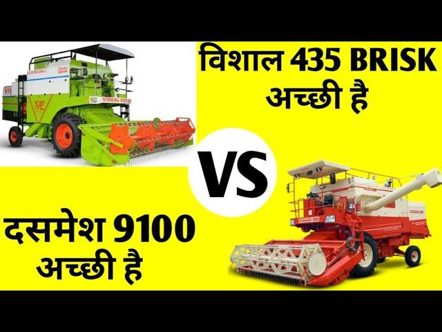 Vishal VS Dasmesh Combine Harvester || विशाल और दसमेश में अन्तर || @AllrounderRampuri