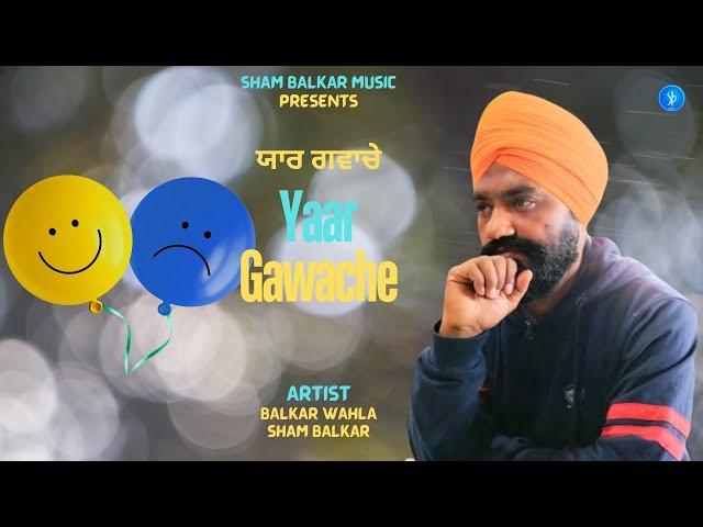 Yaar Gawache ( Lyrical Video ) Balkar Wahla | Sham Balkar | Punjabi Sad Song | Sham Balkar Music