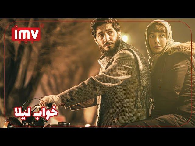 ► Iranian Film Leila's Dream | English Subtitle| فیلم ایرانی خواب لیلا