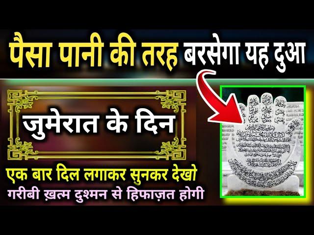 Dua E Hajat | बरकत की कु़रआनी सुरह | dua E rizq | Morning dua for Money | Dukan me barkat ki dua