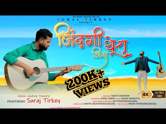 Zindagi Yeshu Bina - Official Music Video | Suraj Tirkey || New Nagpuri Christian Song.