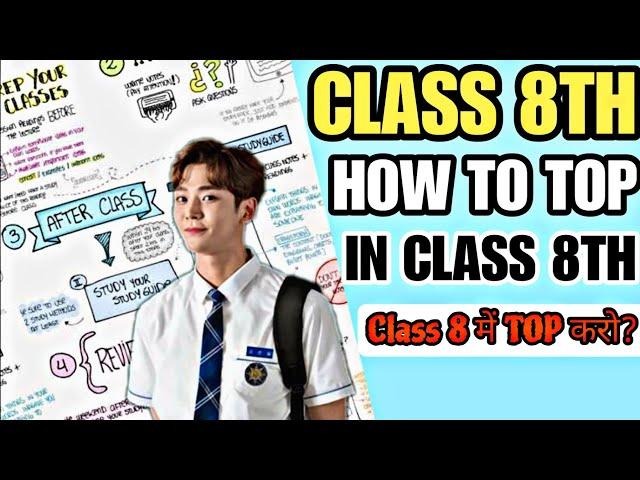 How to Top in Class 8 CBSE | Class 8 में Top कैसे करें? | Hamari kaksha