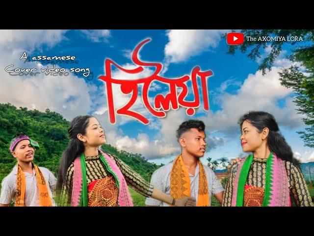 Assames cover video song hiloiya // The AXOMIYA LORA 