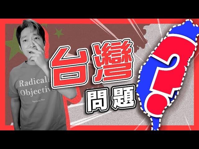 【佩洛西訪台】中美關係緊張原因拆解 I 兩大宿敵8天改變世界 神秘私會周恩來 I 尼克遜訪華過程 I 台灣問題 佩洛西會被中國制裁？I 美國人視角｜#不正常人類