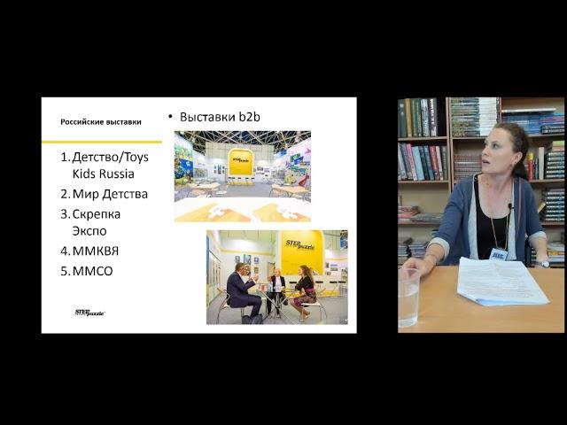 Граникон-2018. Способы продвижения настольных детских игр на рынке РФ, Елена Рожкова, Step Puzzle