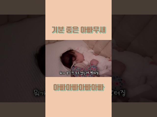 #아빠무새 2탄  #babyvlog #babygirl #shorts #육아브이로그 #자라