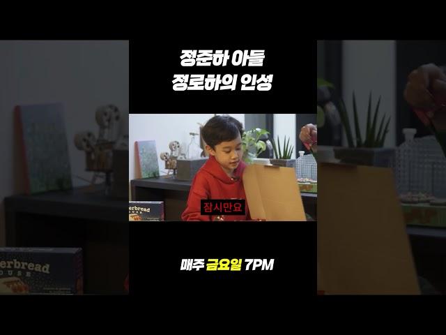 인생 2회차 의심되는 사회생활 만렙 정로하 #shorts