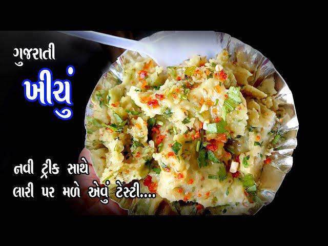 ખીચા પાપડી બનાવતી વખતે પણ આ બાબતોનું ખાસ ધ્યાન રાખજો | gujarati khichu | papdi no lot | પાપડી નો લોટ