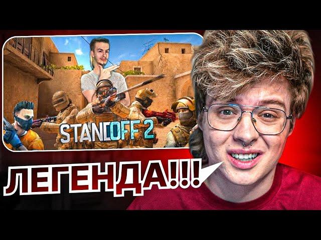 ШАРФ СМОТРИТ ИВАН ЗОЛО ВПЕРВЫЕ В STANDOFF 2