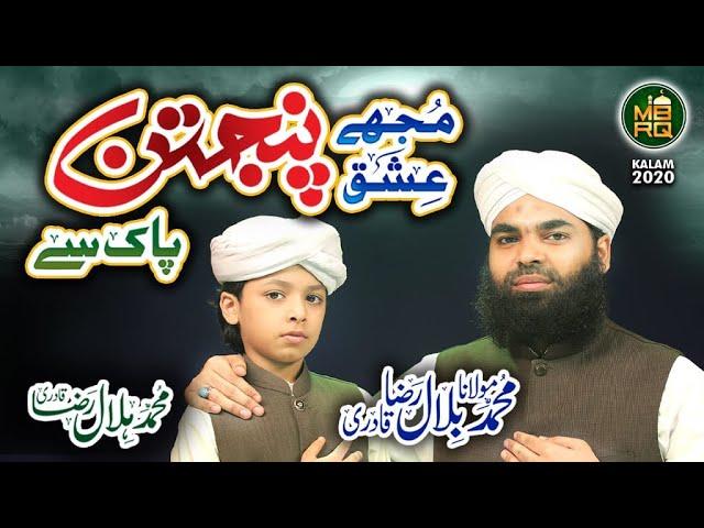 Mujhe Ishq Panjtan Pak Se | New Kalam 2020 | Maulana Bilal Raza Qadri | Muhammad Hilal Raza Qadri