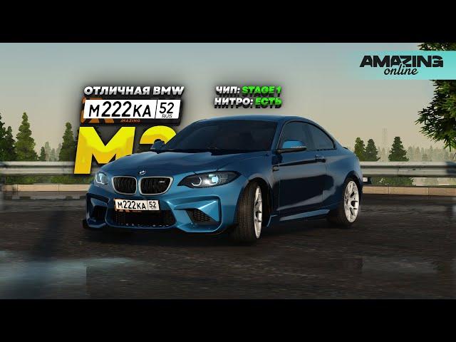 Дешёвая и КАЙФОВАЯ БЭХА НА КАЖДЫЙ ДЕНЬ! BMW M2 в Amazing RP Online GTA CRMP