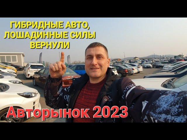 АВТОРЫНОК, ПОБЕДА!!! ЦЕНЫ ВИДЕО, ЛОШАДИННЫЕ СИЛЫ НА ГИБРИДНЫЕ АВТО ИЗМЕНИЛИ!!!