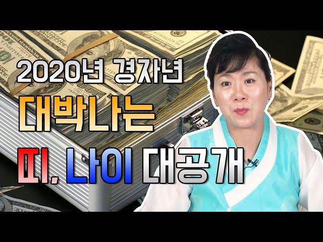 [대구점집][대구유명한점집][대구용한점집]▶2020년 누워만 있어도 대박나는 띠 공개합니다 ▶쥐띠 소띠 호랑이띠 토끼띠 용띠 뱀띠 말띠 양띠 원숭이띠 닭띠 개띠 돼지띠의 운세는?