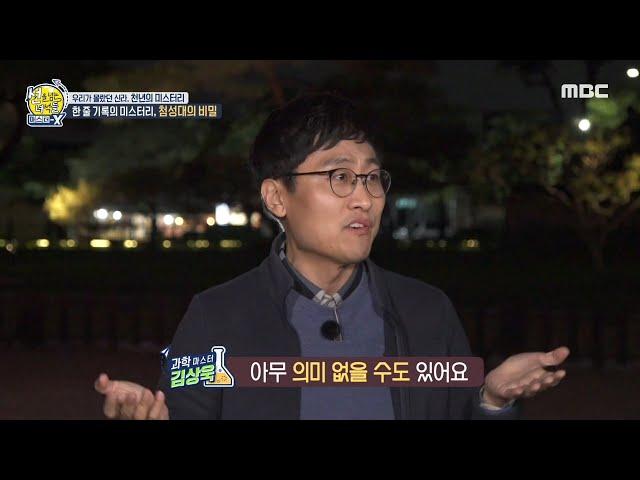 [HOT] The Secret of Cheomseongdae, 선을 넘는 녀석들 : 마스터-X 210606