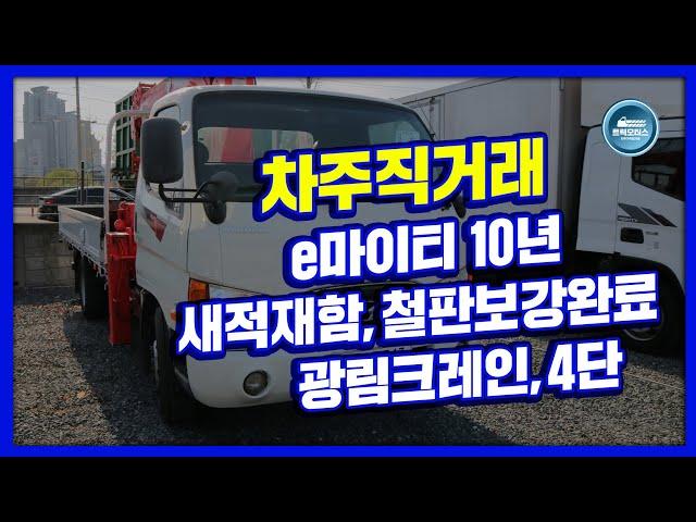 3.5톤 마이티 중고화물차 10년식 새적재함, 철판보강완료. 차주직거래로 확실하고 저렴한 가격에 거래중.(판매완료)