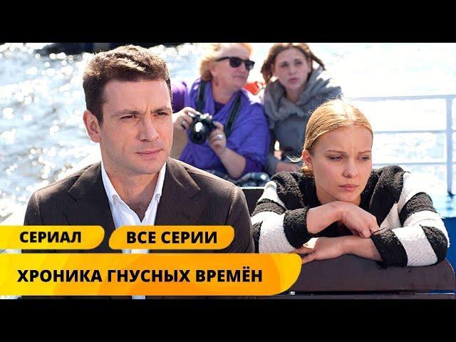ДЕТЕКТИВ УСТИНОВОЙ! УБИТАЯ СТАРУШКА СКРЫВАЛА МРАЧНЫЕ ТАЙНЫ! ХРОНИКА ГНУСНЫХ ВРЕМЕН. Лучшие Сериалы