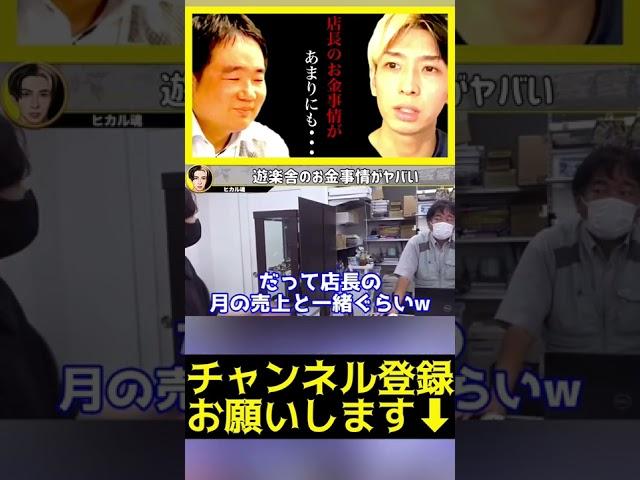 【暴露】遊楽舎のお金事情がヤバい【遊楽舎 店長 ヒカル ネクステ】