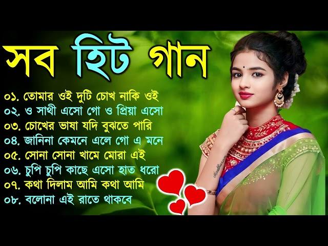 Bangla nonstop romantic song || Kumar Sanu || adhunik Bangla gaan || বাংলা গান