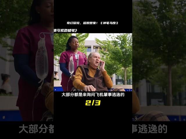 好萊塢版《神筆馬良》，一場充滿想象力的奇幻冒險 #奇幻 #新片速遞 #神筆馬良 #漫改 #科幻電影