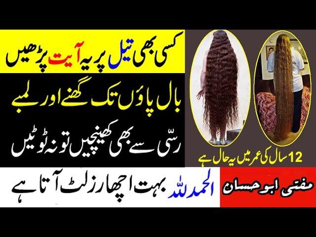 Baal Lambe Karne ka Wazifa - Baal Ghane Karne ka Tarika - Wazifa for Long Hair - Hair Loss Ka Wazifa