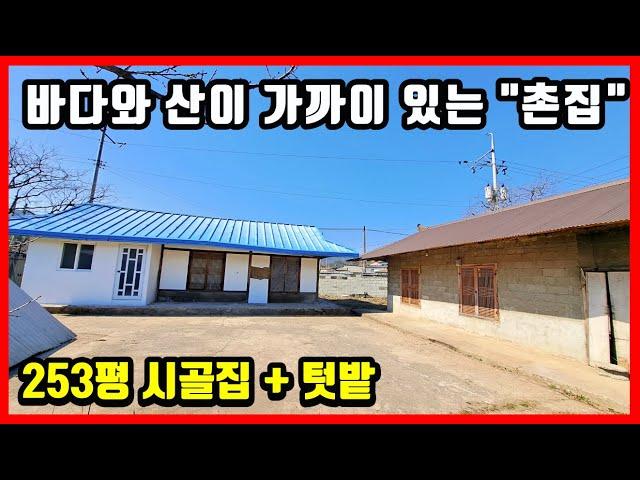 경북 시골집 촌집 시골주택 매매 바다와 산이 가까이 있는 253평 주택매매  #급매물부동산