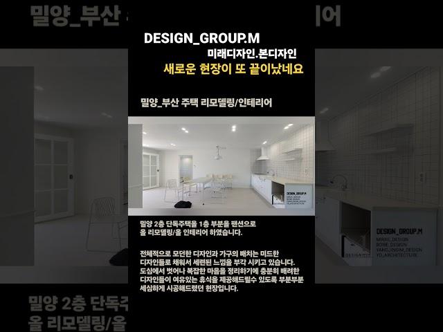 부산주택리모델링/밀양주택인테리어/밀양팬션 #부산인테리어 #부산리모델링