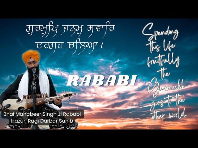 Heart touching Shabad with rabab by Bhai Mahabeer Singh Ji Rababi - Hazuri Ragi Darbar Sahib