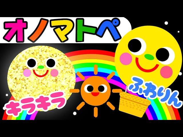 赤ちゃん喜ぶオノマトペ絵本【きいろいまんまる】笑う泣き止む知育動画　0歳　1歳　2歳　3歳　４歳向け　Make a baby stop crying　Baby Sensory