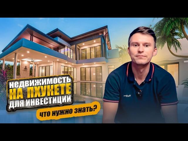 Купить недвижимость на Пхукете: кейс инвестиции с доходностью 57%