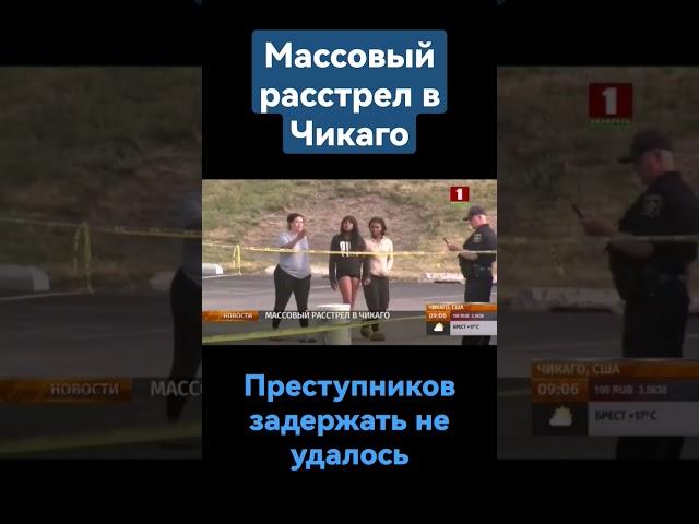 Очередной массовый расстрел в США #сша #америка #убийства #преступления #полиция #задержания