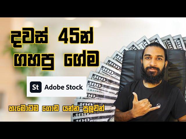 Earn eMoney Fast with Adobe Stock Image Selling Secrets Sinhala Srilanka