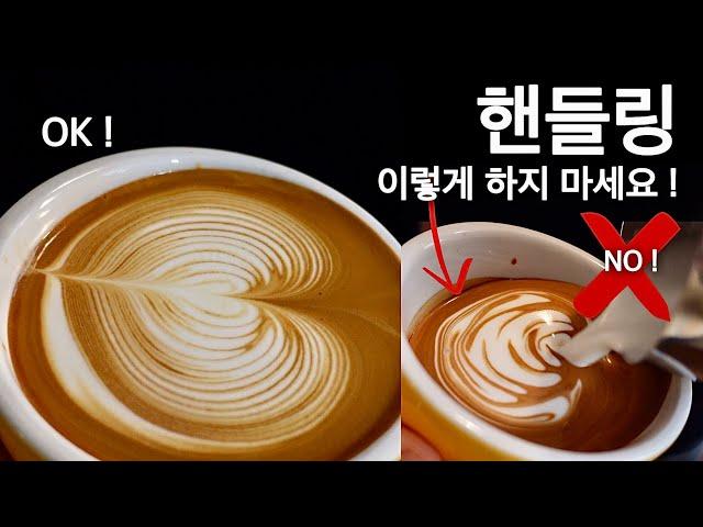 [ENG] Practicing "handling" that is indispensable in latte art (wrong examples, practice key points)