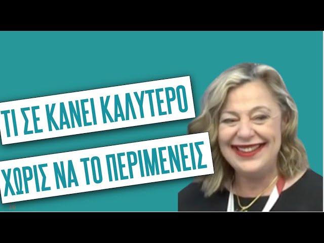 Τι σε κάνει καλύτερο, εκεί που δεν το περιμένεις | Agnes Alice Mariakaki