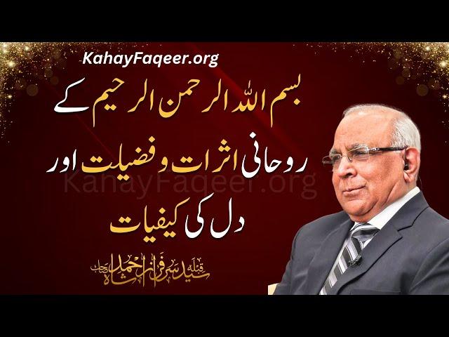 Spiritual Effects of Bismillah | 2024 | KahayFaqeer.org | Qibla Syed Sarfraz Ahmed