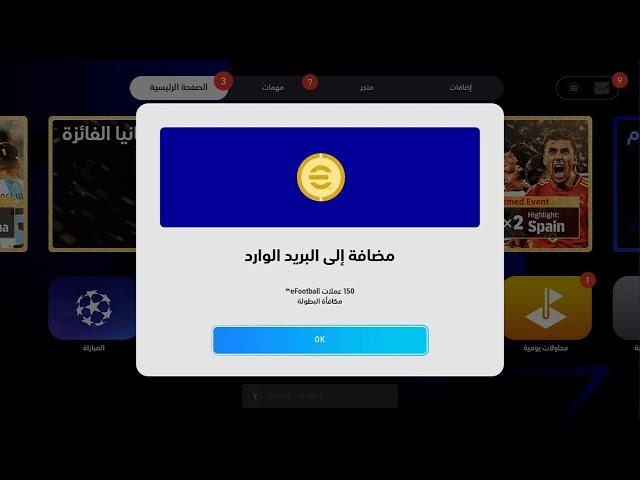 لو عايز تعرف كل منتخب فى فعاليه اليورو وكوبا امريكا اخد كام من العملات الدهبية EFOOTBALL 2024