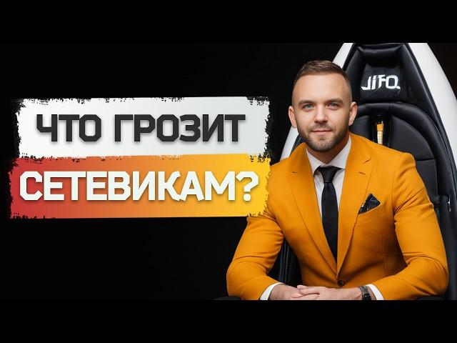 "СМОТРИ, ПОКА НЕ ПОЗДНО: 5 фатальных ошибок в МЛМ"