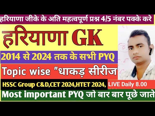 हरियाणा राज्य के नए आंकड़े || Latest 2024 haryana gk DATA || haryana current affairs 2024||#CET2024