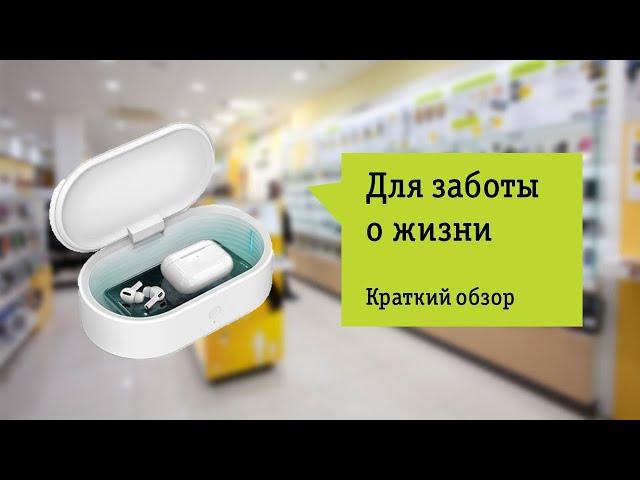 LyFRO Санитайзер Capsule Обзор и отзыв от НОУ-ХАУ.
