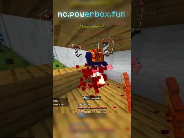 Схавал бедного топера на бокс-пвп сервере  ️  #boxpvp #minecraft #boxpvpminecraft #майнкрафт