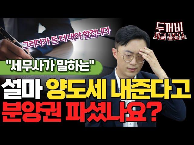 분양권 손피거래? 진짜 큰일납니다