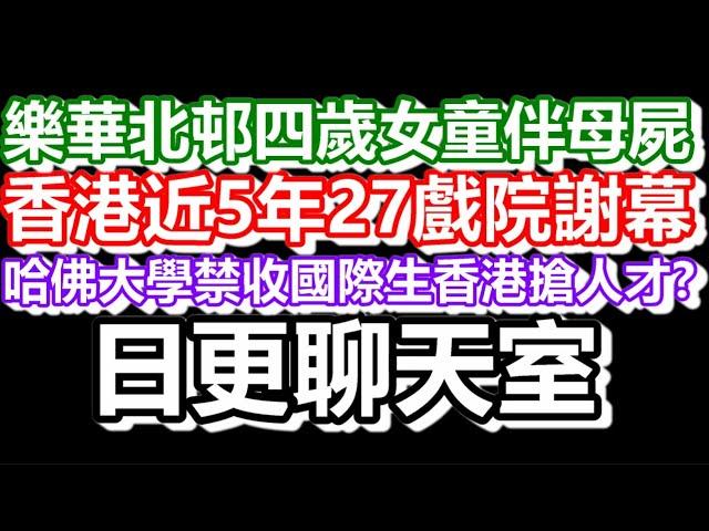 2025-05-23！？直播了！！日更聊天室！｜#日更頻道  #何太 #何伯 #東張西望 #眾量級