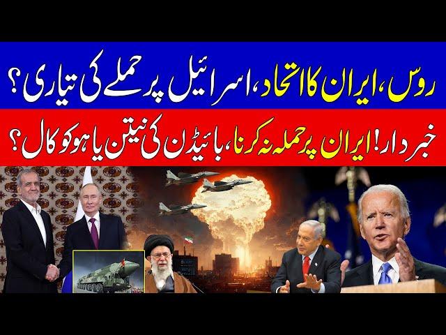 US warns Israel not to attack Iran’s nuclear sites | Vladmir Putin Message To Netanyahu | KHOJI TV