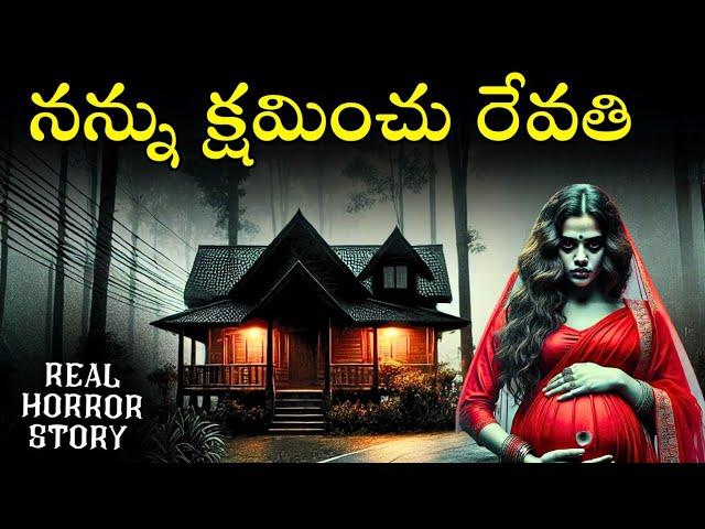 FORGIVE ME Real Horror Story in Telugu | Real Ghost Experience | Telugu Horror Stories | Psbadi