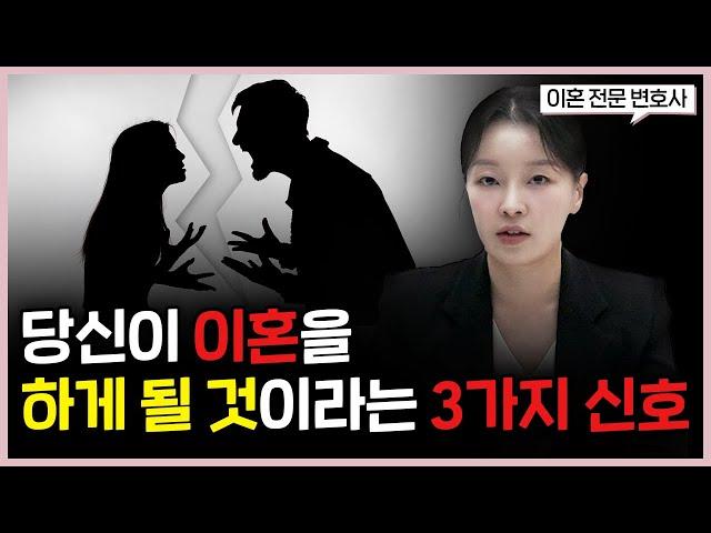 배우자가 '이런' 행동을 한다면 이혼을 원하고 있는 겁니다.