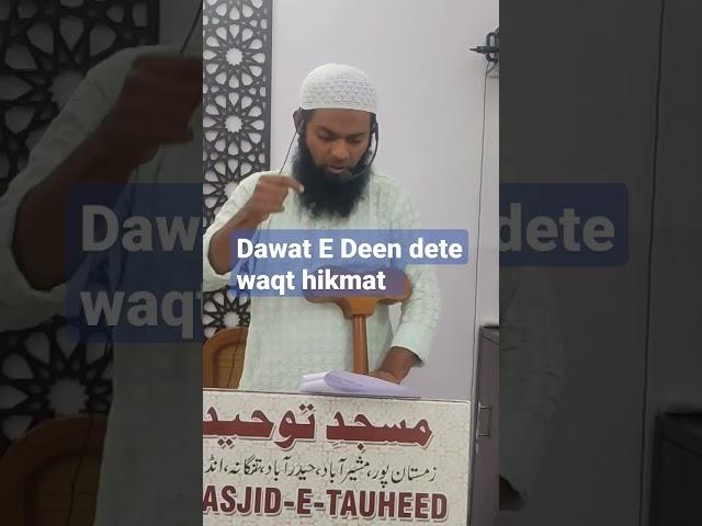 Dawat E Deen dete waqt hikmat