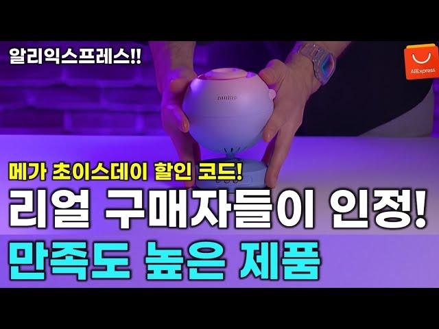 알리익스프레스 메가초이스데이 할인! 한국보다 싼 초가성비 알리 추천템 모음 #알리 할인코드 / AliExpress Best Products