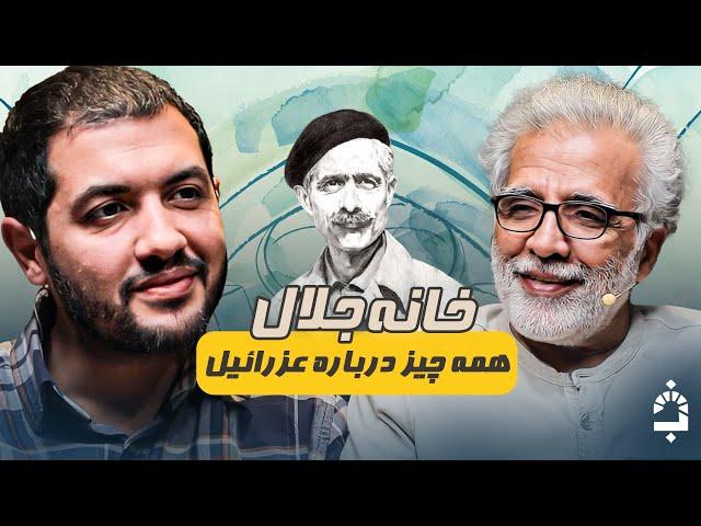 نویسندگی شغل نیست، سبک زندگیه! | خانه جلال