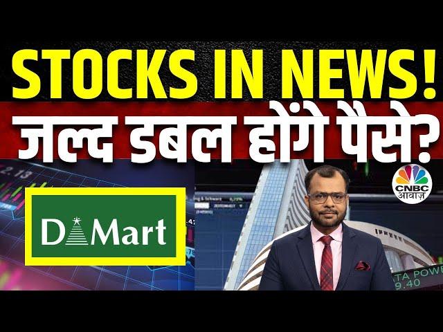 Avenue Supermarts Share Price | Morgan Stanley ने क्यों दी ये Call? जानें विस्तार से | Q3 Updates