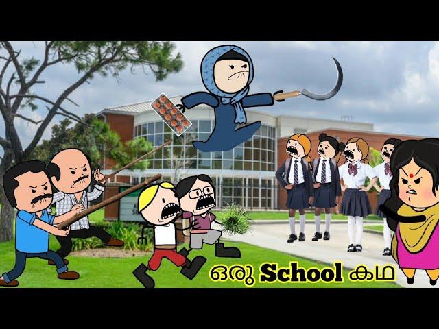 ഒരു School കഥ Malayalam funny animation movie |223 to 230 episodes #mallucartoonbag